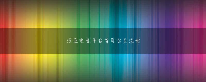 世博体育竞猜登录线路 出し切れるような強い意思もって、１試合１試合臨みたいと思う」　鈴木 陽子 選手「たくさん準備をしてきた自信があるから、明日が楽しみでしょうがない